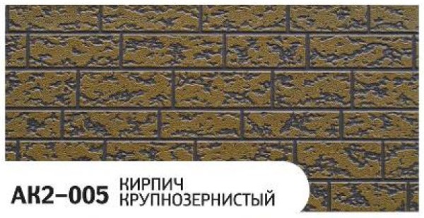 Фасадная панель Zodiac Кирпич крупнозернистый AK2-005 купить в Одинцово