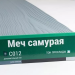 Сайдинг Мирко 7,5 под дерево С012 купить в Одинцово