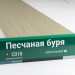 Сайдинг Мирко 7,5 под дерево С018 купить в Одинцово