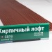 Сайдинг Мирко 7,5 под дерево С019 купить в Одинцово